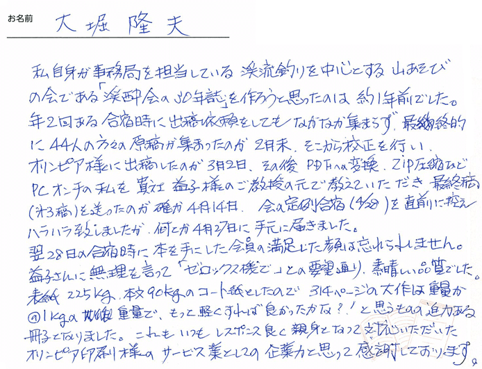 お客様から頂いたお手紙