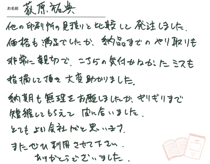お客様から頂いたお手紙