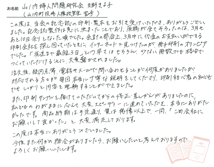 お客様から頂いたお手紙