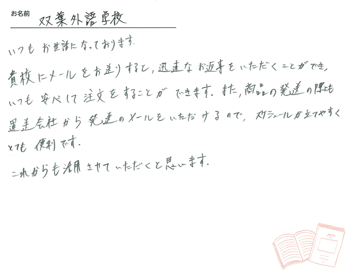 お客様から頂いたお手紙