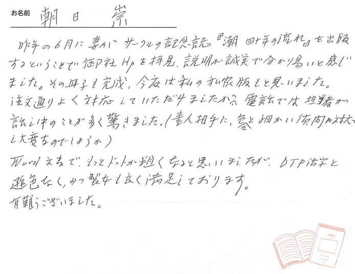 お客様から頂いたお手紙