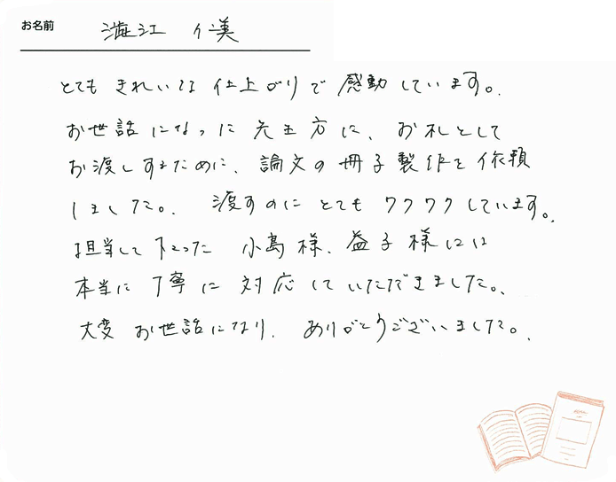 お客様から頂いたお手紙