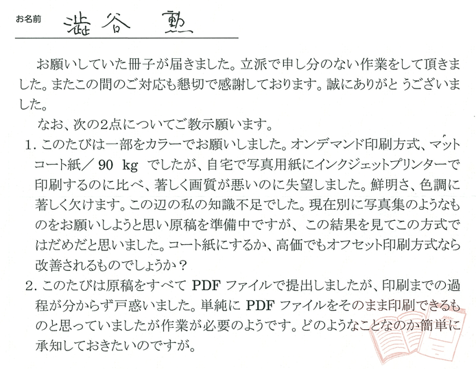 お客様から頂いたお手紙