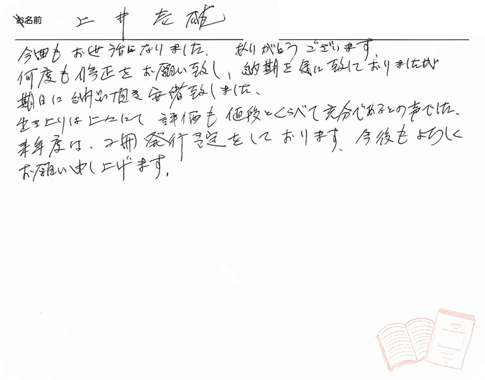 お客様から頂いたお手紙