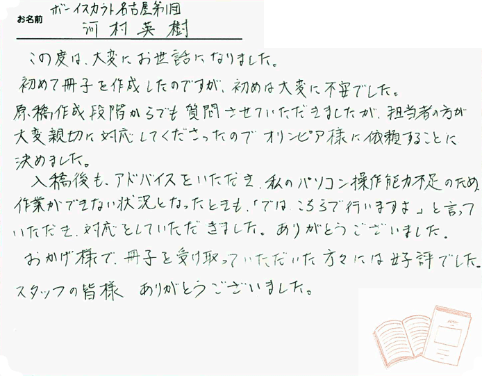 お客様から頂いたお手紙