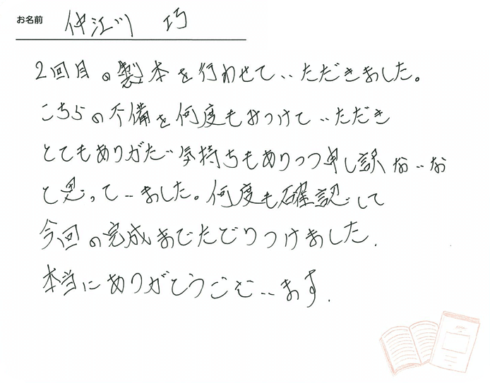 お客様から頂いたお手紙