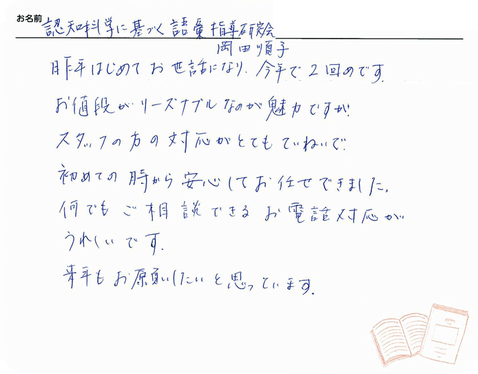 お客様から頂いたお手紙