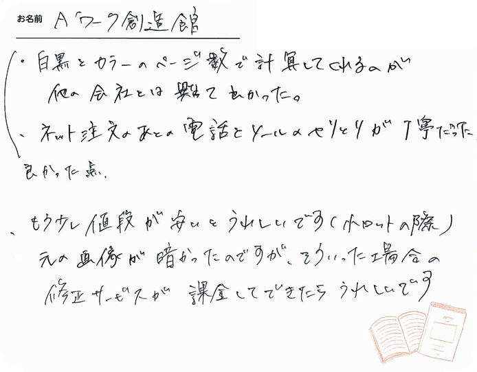 お客様から頂いたお手紙