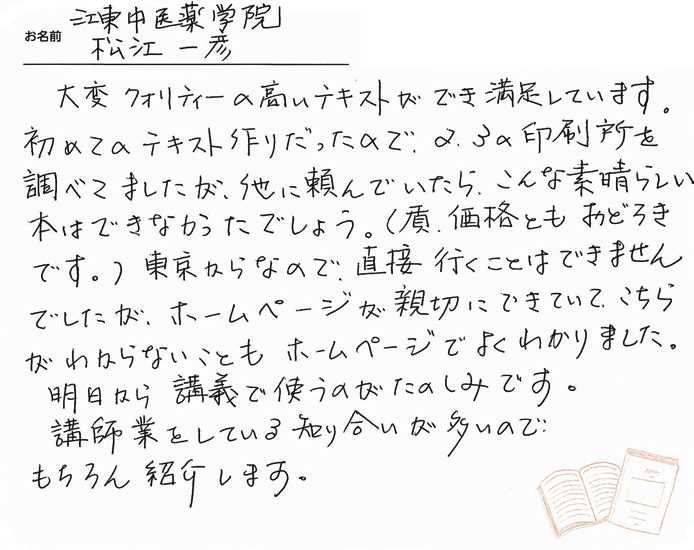 お客様から頂いたお手紙