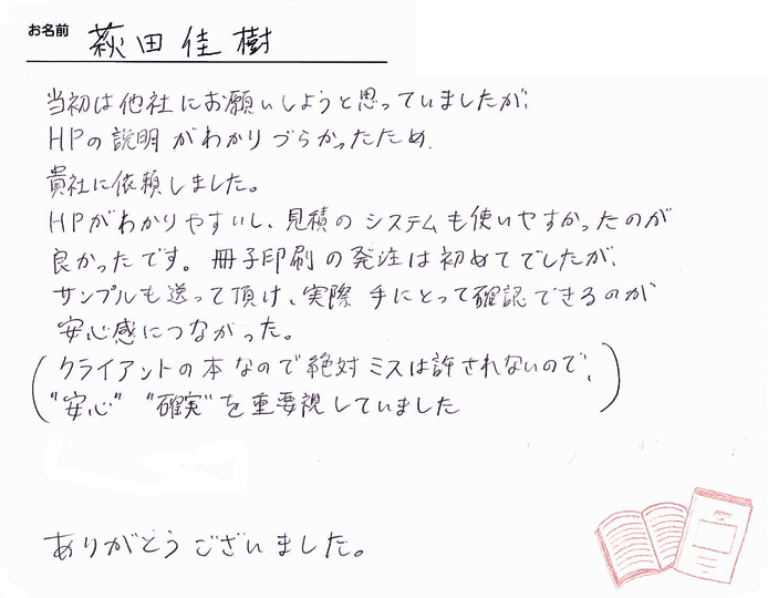 お客様から頂いたお手紙