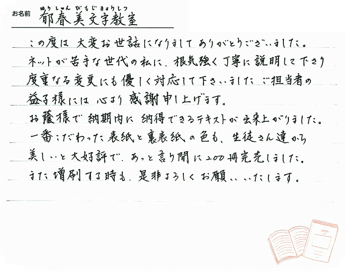 お客様から頂いたお手紙