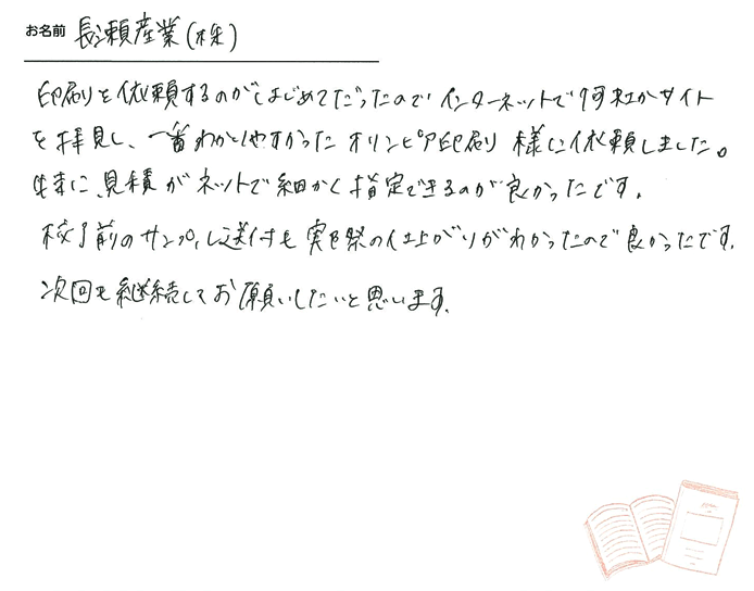 お客様から頂いたお手紙