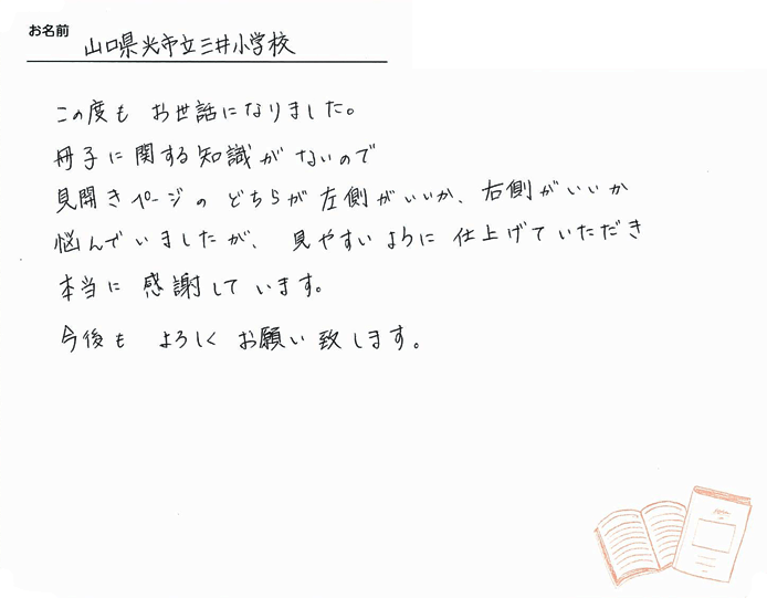 お客様から頂いたお手紙