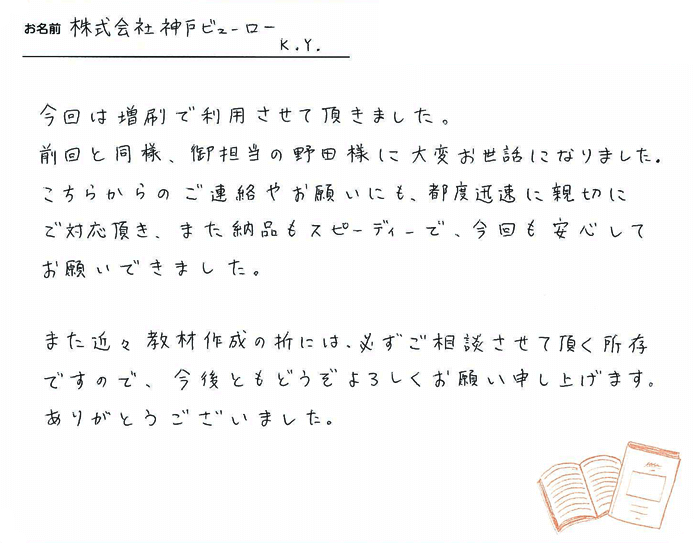 お客様から頂いたお手紙