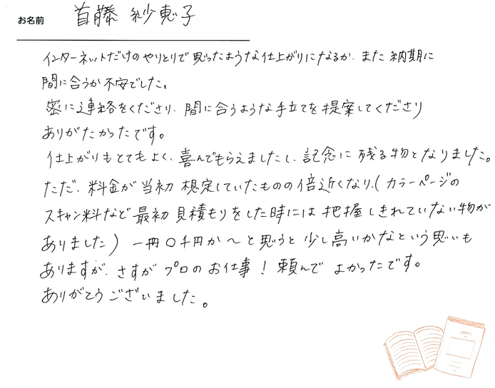 お客様から頂いたお手紙