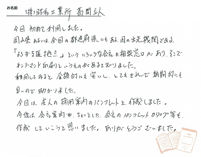 お客様から頂いたお手紙