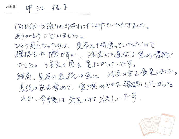 お客様から頂いたお手紙