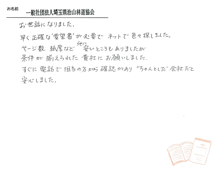 お客様から頂いたお手紙