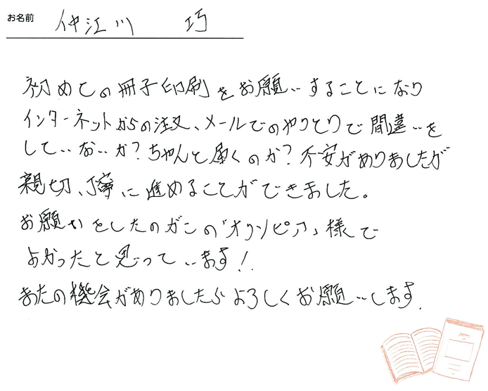お客様から頂いたお手紙
