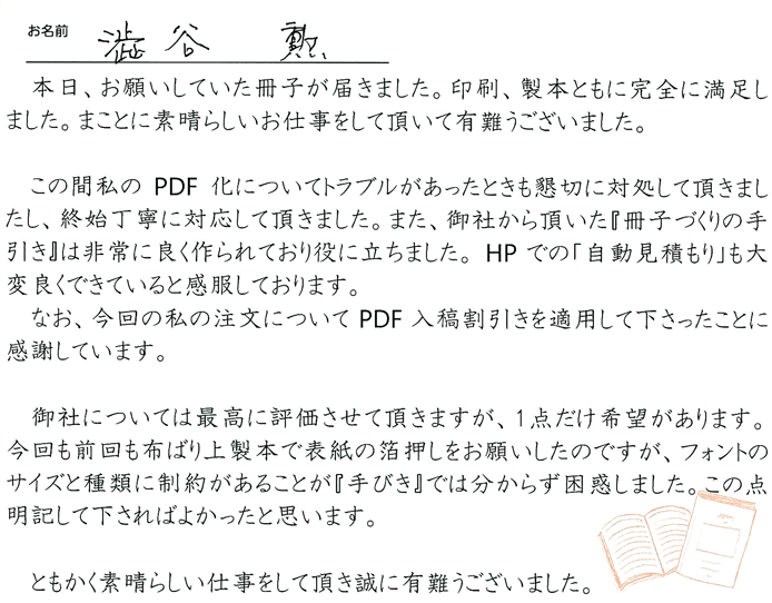 お客様から頂いたお手紙