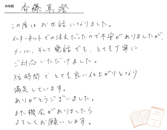 お客様から頂いたお手紙