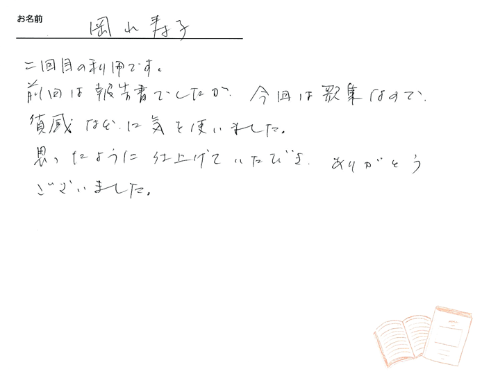 お客様から頂いたお手紙