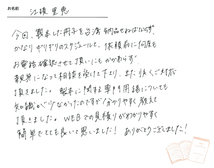 お客様から頂いたお手紙