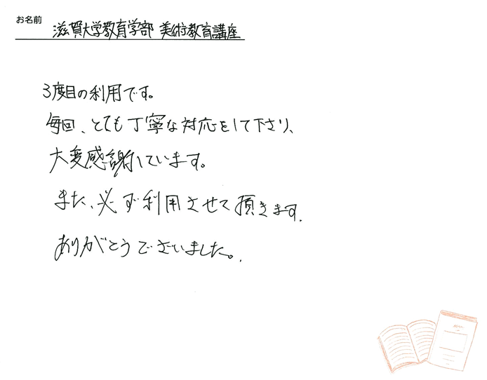 お客様から頂いたお手紙