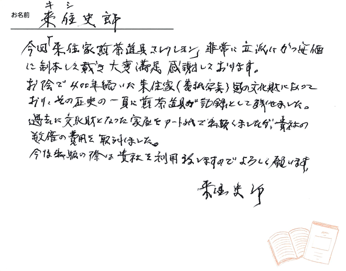 お客様から頂いたお手紙