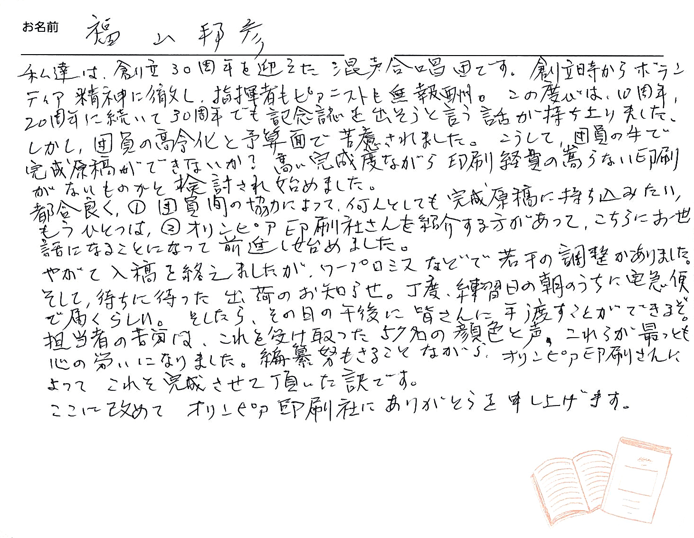 お客様から頂いたお手紙