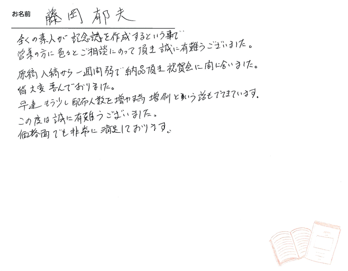 お客様から頂いたお手紙
