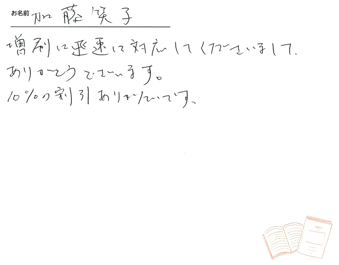お客様から頂いたお手紙