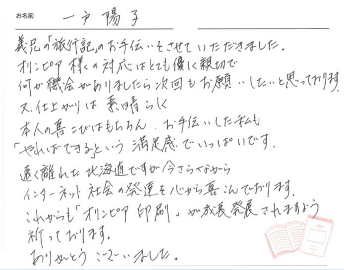 お客様から頂いたお手紙