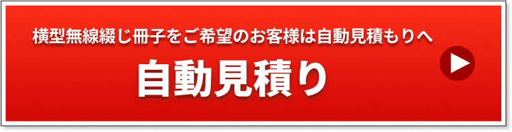 自動見積もりへ