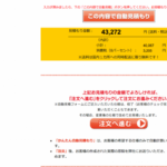 色分けされた見積もり金額が、目に飛び込んできます!