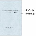 タイトル:明朝体 20pt/サブタイトル:明朝体 14pt