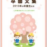 タイトル:丸ゴシック 60pt/サブタイトル:丸ゴシック 30pt/幼稚園名:丸ゴシック 24pt