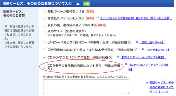 CDやDVDを冊子に貼り付けたい場合