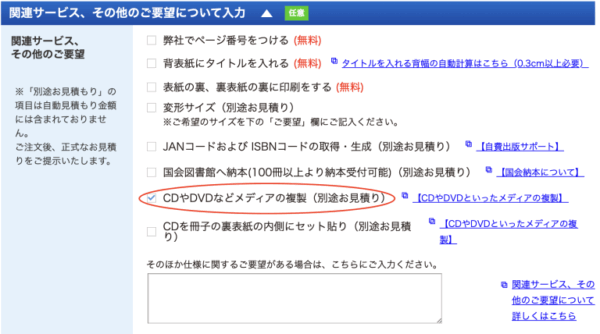 CD・DVD付き冊子をご注文の場合