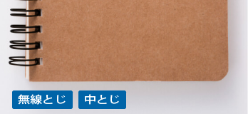 角丸＜表紙/本文の加工＞