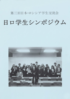 シンポジウム報告書