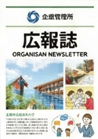 定期刊行物・広報誌