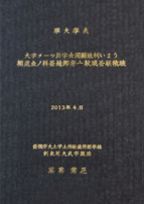 修士論文・博士論文