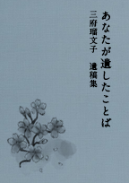 遺稿集・遺句集