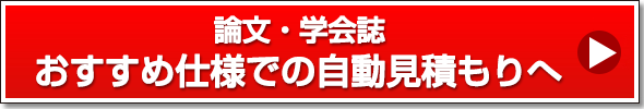 おすすめ仕様での自動見積もりへ