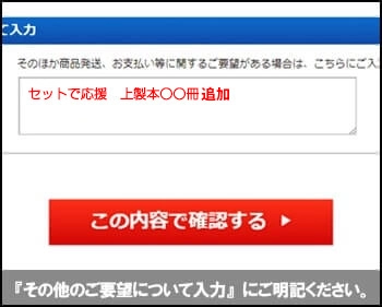 「その他のご要望について入力」の欄入力