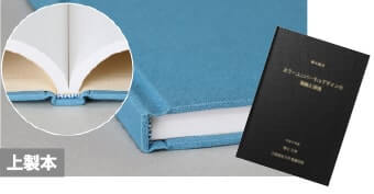 上製本