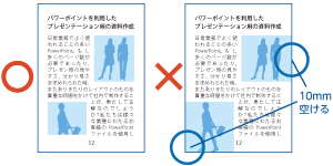 原稿の周り１０ｍｍには写真やイラスト、文字を入れないでください。