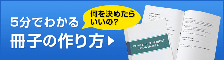 冊子の作り方