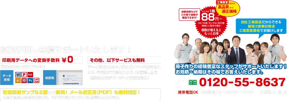 原稿手直し無償サポートいたします！